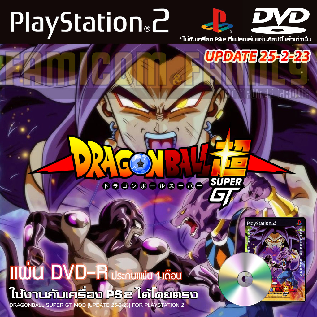 เกม-play-2-dragonball-super-gt-mod-update-25-02-2023-สำหรับเครื่อง-ps2-playstation2