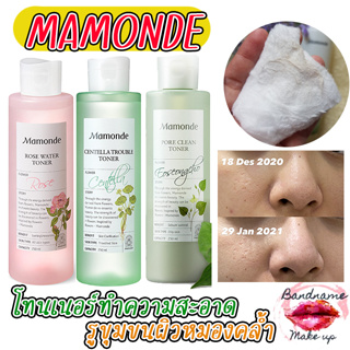 โทนเนอร์หน้าใส Mamonde Rose Water / Centella Trouble / Pore Clean Toner 150ml, 250ml ปลอบประโลมผิวด้วยโทนเนอร์ดอกไม้ตัวดัง