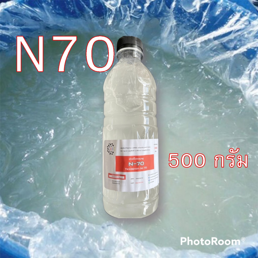 5003-500g-n70-texapon-n70-n70-emal-270-th-270n-หัวแชมพู-เอ็นเจ็ดศูนย์-500-กรัม