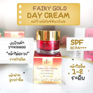 แฟรี่โกลด์เดย์ครีม FairyGold Day Cream