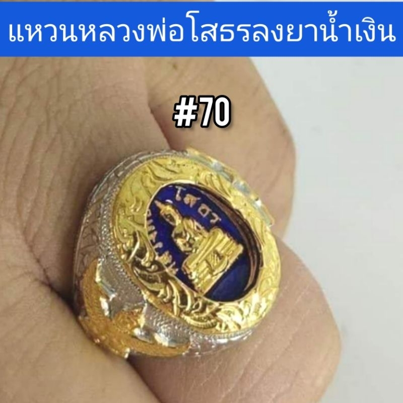 70-ห-ลวงพ่อโสธร-แหวนครุฑ-แ-หวนเงินแท้-วัตถุมงคล-เครื่องราง