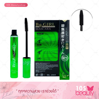 ของแท้มีกล่อง !! ขนตาเด้ง ยาว มาสคาร่า เขียว ปริมาณ: 10 กรัม Bq Cover Mascara love