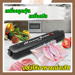 🔥จัดส่งทันที🔥Vacuum Sealer เครื่องซีลถุง เครื่องซีลสูญญากาศ ใช้สำหรับเก็บเนื้อและผัก ไม่ให้อากาศเข้าไป เครื่องซีลถุงพลาสติก