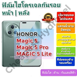 ภาพหน้าปกสินค้าฟิล์มกันรอยไฮโดรเจล | Hydrogel film ราคาถูก คุณภาพดี สำหรับ Honor Magic 5, Magic 5 Pro, Magic 5 Lite , Watch GS3 ที่เกี่ยวข้อง