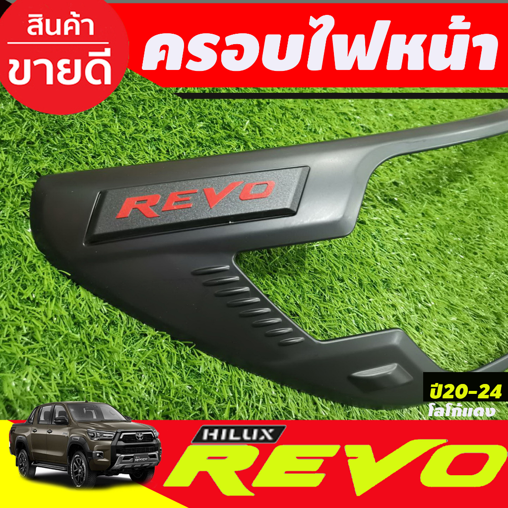 ครอบไฟหน้า-สีดำด้านโลโก้แดง-รุ่นtop-4wd-toyota-revo-2020-2021-2022-2023-2024-ri