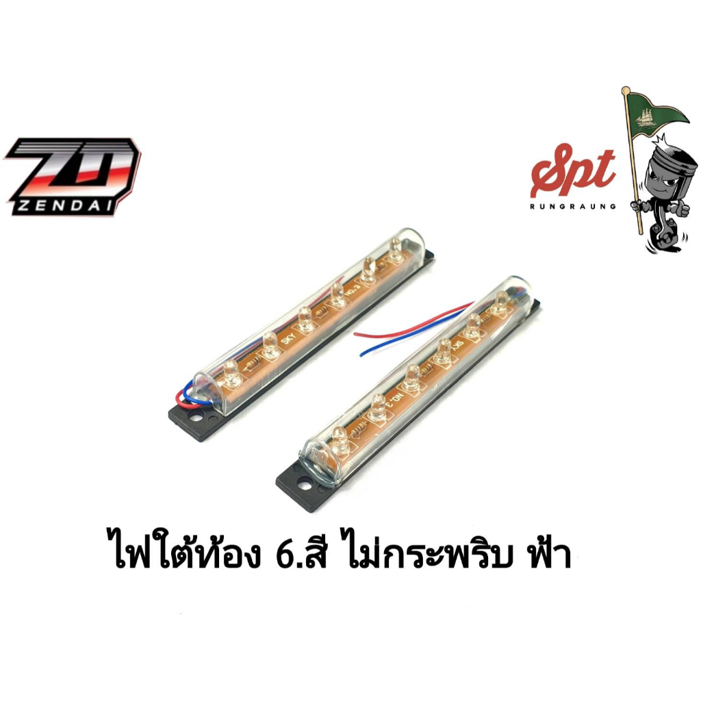 ไฟใต้ท้องรถ-6-สี-ไม่กระพริบ-ฟ้า