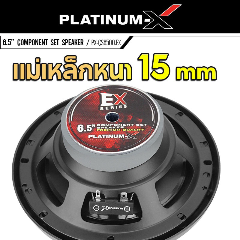 platinum-x-px-cs6500-ex-ลำโพง-6-5-นิ้ว-ดอกลำโพง-แยกชิ้น-ลำโพงรถยนต์-2ทาง