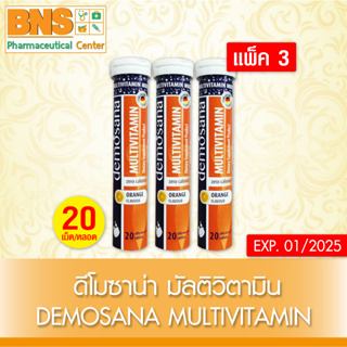 ( แพ็ค 3 หลอด ) DEMOSANA Multivitamin ดีโมซาน่า มัลติวิตามิน เม็ดฟู่ (จากเยอรมัน)(สินค้าขายดี) (ถูกที่สุด) By BNS