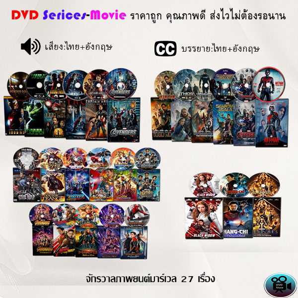 dvd-movie-เรื่อง-ภาพยนตร์มาร์เวล-27-เรื่อง-ครบเซ็ท27เรื่อง-จำนวน27แผ่น