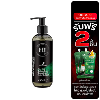 สินค้า HEJ GEL Enamored เจลหล่อลื่นกลิ่นน้ำหอมฟีโรโมน ฝรั่งเศส ขนาด 250 มล.