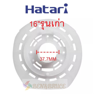 ภาพขนาดย่อของภาพหน้าปกสินค้าใบพัดลม Hatari ฮาตาริ Sharp ชาร์ป ขนาด 12 14 16 18 นิ้ว ใส่ได้หลายยี่ห้อ/ ใบพัด Hatari อะไหล่พัดลม จากร้าน tacpwu บน Shopee ภาพที่ 2