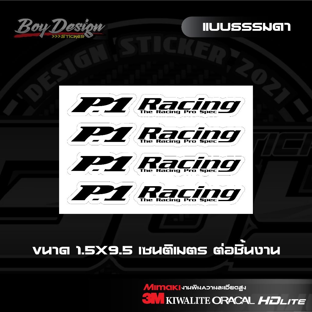 p-1-racing-สติ๊กเกอร์-p-1-racing-สติ๊กเกอร์ติดก้านล้อรถยนต์