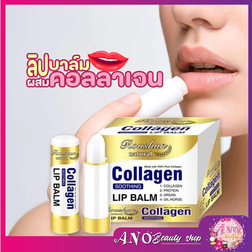 roushun-natural-collagen-soothing-lip-balm-ลิปแก้ปากดำ-คล้ำ-บำรุงปาก