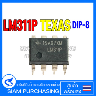 IC ไอซี LM311P DIP-8 TEXAS INSTRUMENTS Single Open Collector Comparator LM311