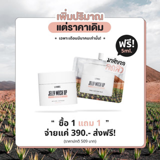 🌼ซื้อ 1 แถม 1 🌼ได้2กป เจลลี่มาส์ก jellymask ของแท้100% เจลลี่มาร์ค สกินแคร์ มี เก็บปลายทาง lanos ลดสิว ฟื้นฟูผิวแข็งแรง