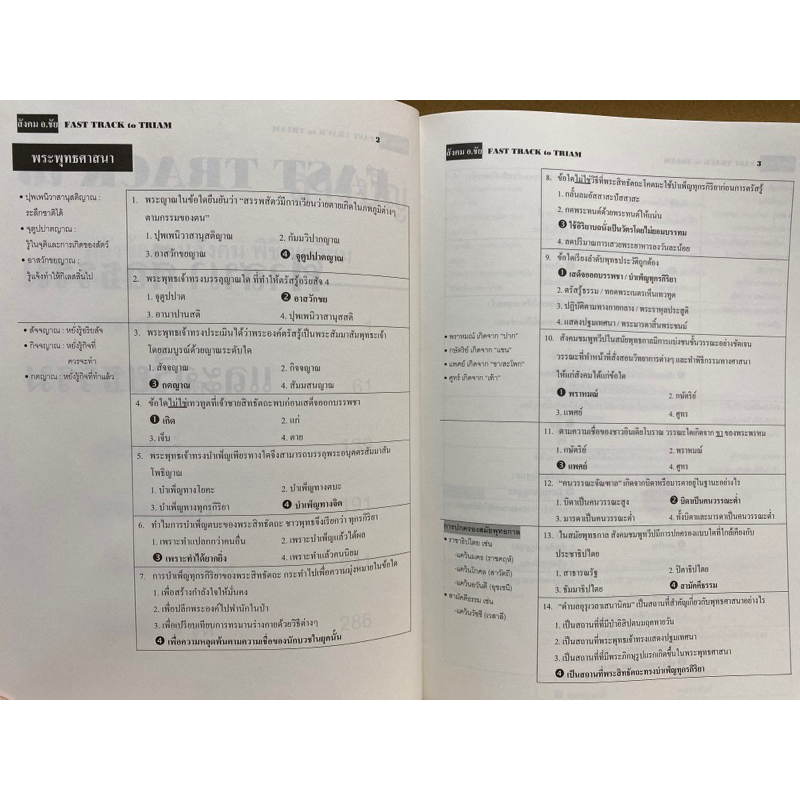 9786169292326-คลังข้อสอบสังคม-พิชิตเตรียม-fast-track-to-triam