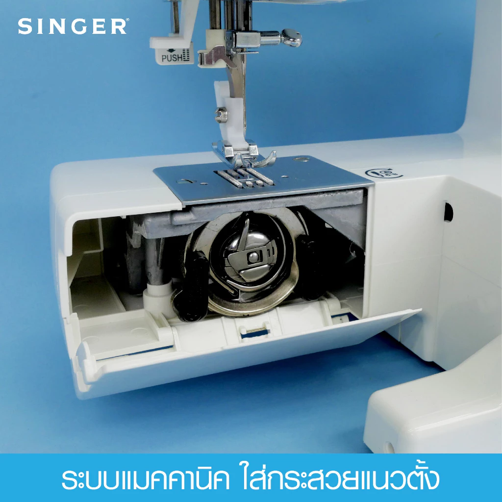 SINGER 3221 จักรกระเป๋าหิ้ว จักรเย็บผ้าไฟฟ้า (ซิงเกอร์)