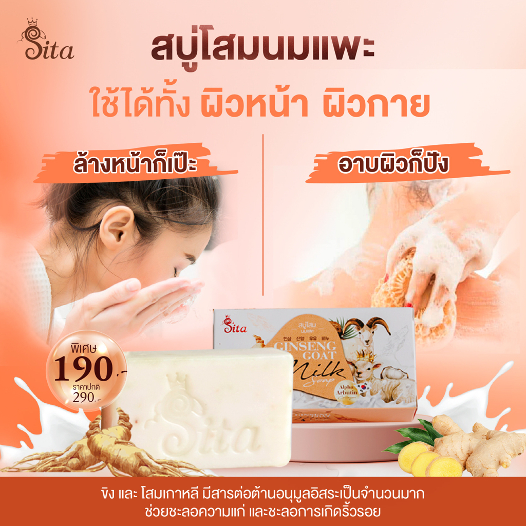 สบู่โสมนมแพะ-บอกลาปัญหาผิวหน้า-กาย-เผยผิวกระจ่างใส-ginseng-goat-milk-soap