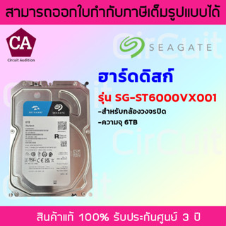 Seagate Skyhawk Harddisk ฮาร์ดดิสก์สำหรับกล้องวงจรปิด ความจุ 6TB รุ่น SG-ST6000VX001 สินค้ารับประกัน 3 ปี