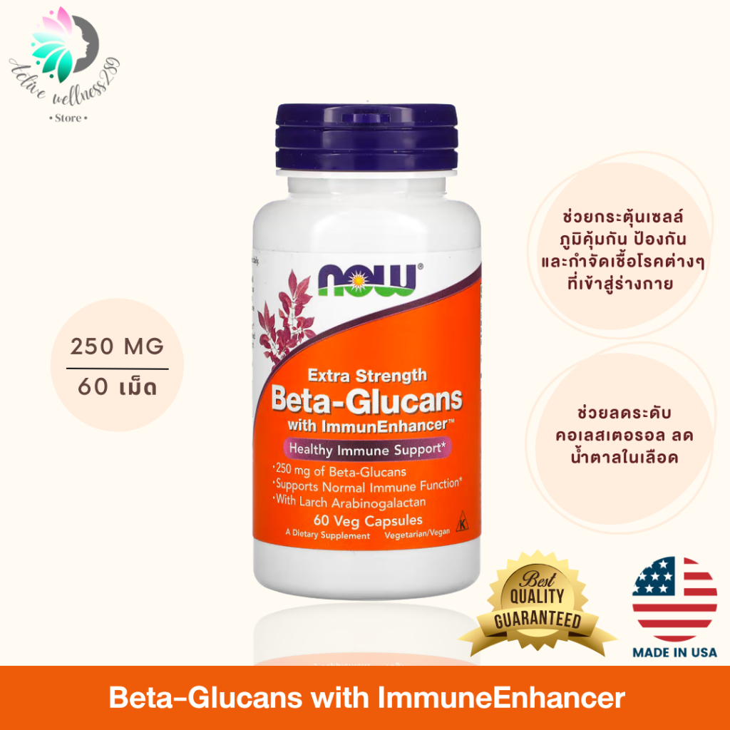 beta-glucans-now-foods-เบต้ากลูแคน-สูตรเข้มข้นพิเศษ-เสริมภูมิคุ้มกัน-วิตามินนำเข้าของแท้-100