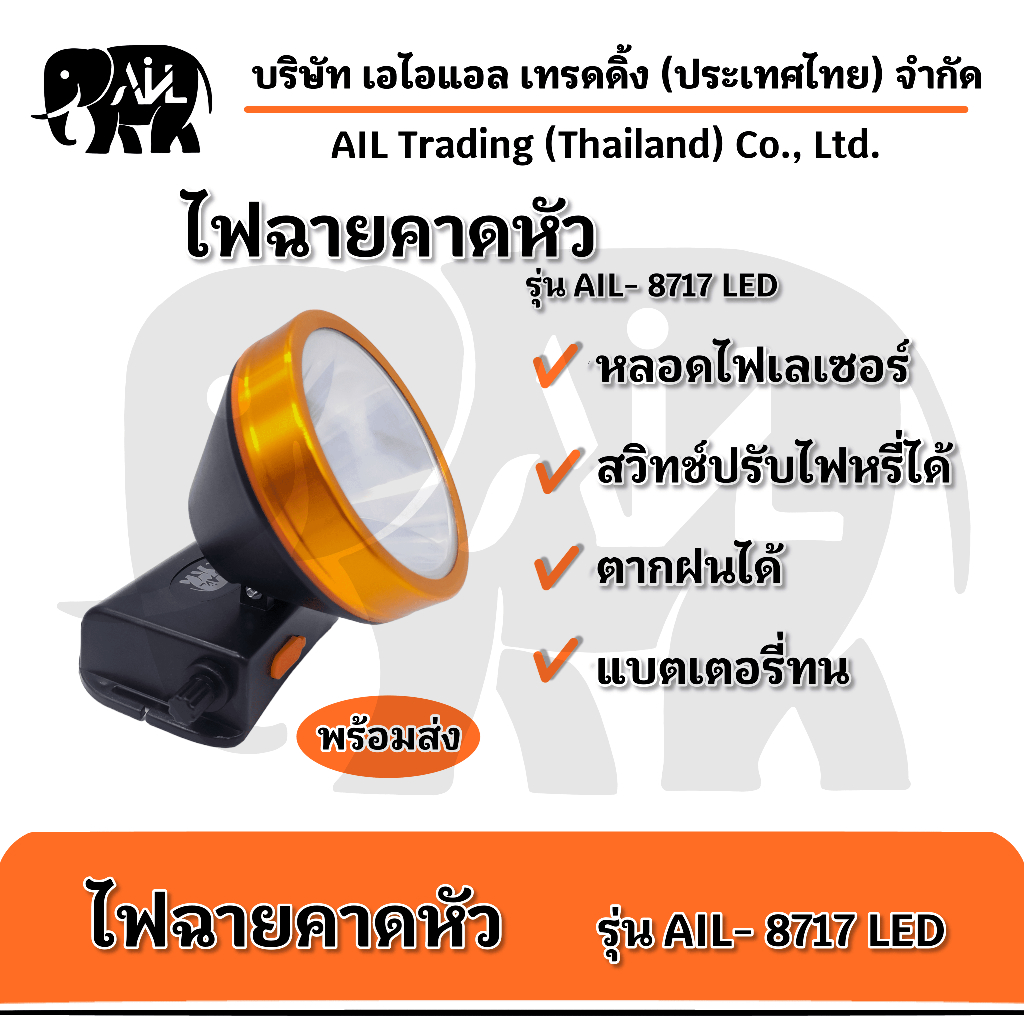 ไฟฉายคาดหัวรุ่น-8717-led-รุ่นใหม่ล่าสุด