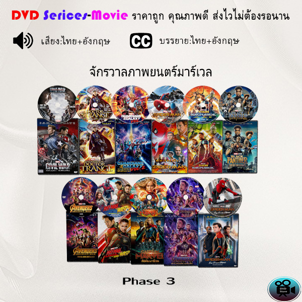 dvd-movie-เรื่อง-ภาพยนตร์มาร์เวล-27-เรื่อง-ครบเซ็ท27เรื่อง-จำนวน27แผ่น