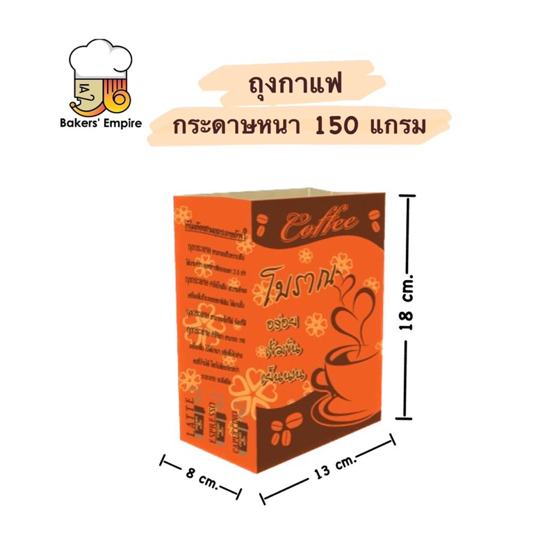 ถุงกาแฟกระดาษ-เก็บความเย็น-kl150g-100ใบ