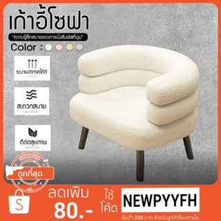 โซฟา เก้าอี้ Modern chair ชุดโซฟาเกรดพรีเมี่ยม สวยหรู เบาะผ้าขนแกะ โครงเหล็ก วัสดุเกรดพรีเมี่ยม ไม่เหมือนใคร โซฟารับแขก