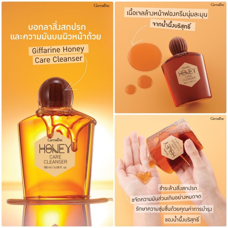 ครีมน้ำผึ้งล้างหน้า-กิฟฟารีน-honey-care-cleanser-ลดสิวถนอมผิวด้วยน้ำผึ้งบริสุทธิ์