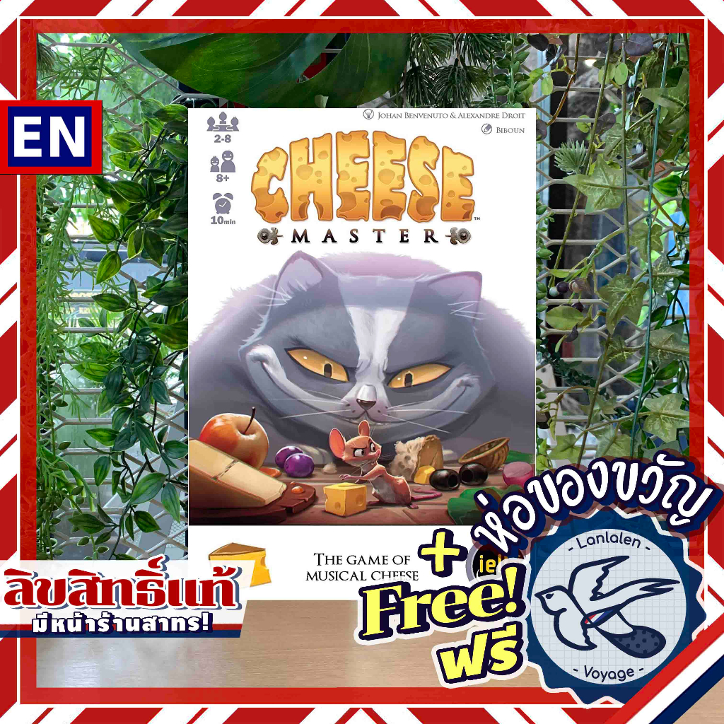 Cheese Master ห่อของขวัญฟรี [Boardgame] Shopee Thailand