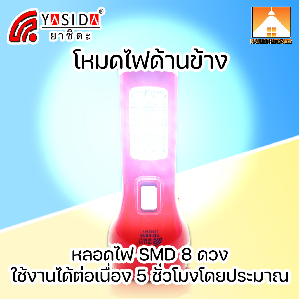 ffs-yasida-yd-8609-ไฟฉาย-2-in-1-led-2w-ความสว่างสูง-ไฟฉายเดินป่า-ไฟตะเกียง-แบตเตอรี่เยอะ-ใช้งานได้ยาวนาน