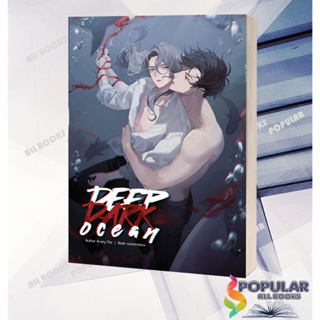 หนังสือ Deep Dark Ocean ฉลามสยบรัก  # AveryPie  #ทำมือ  #หนังสือวาย ยูริ , นิยายวาย นิยายยูริ