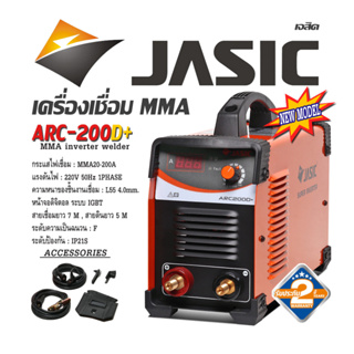 JASIC เครื่องเชื่อม MMA รุ่น ARC200D+ หน้าจอดิจิตอล ระบบ IGBT กระแสไฟเชื่อม 20-200 แอมป์ แรงดันไฟ 220 โวลต์