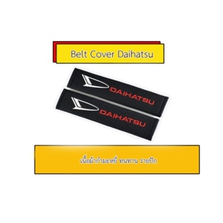 ปลอกรัดเข็มขัดไดฮัทสุ Belt Cover daihatsu เบลท์ตัวครอบ ตัวครอบเบลท์