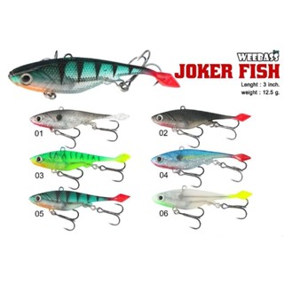 เหยื่อปลายาง WEEBASS JOKER FISH ขนาด 3 นิ้ว 12.5 กรัม