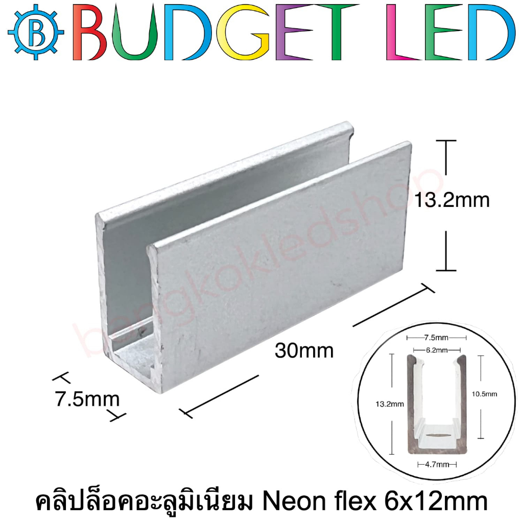 clips-lock-led-neon-flex-6x12mm-คลิปล็อคสำหรับนีออนเฟล็ก-เพื่อล็อกนีออนเฟล็กให้ยึดแน่นในจุดที่ติดตั้ง