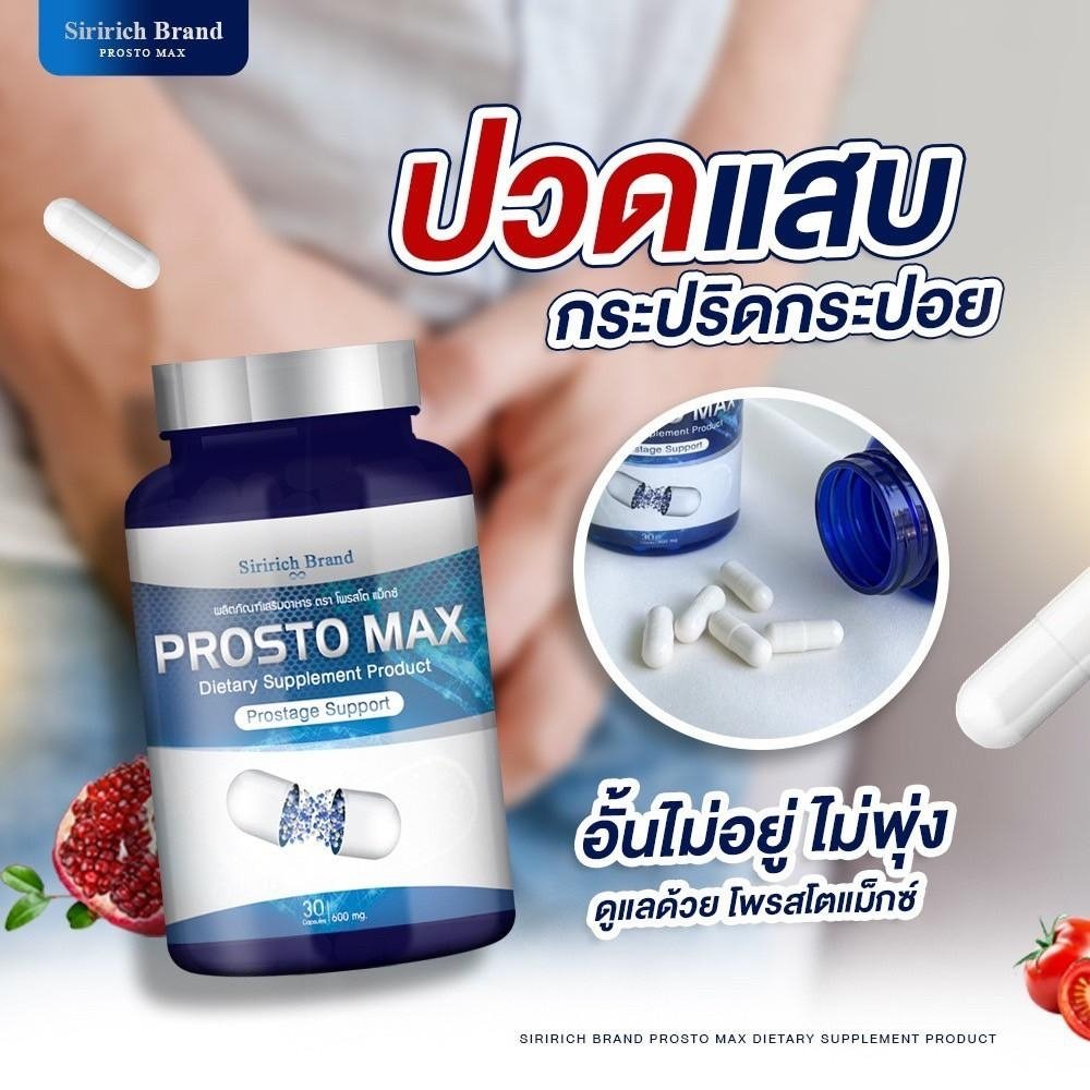 prostomax-ฉี่ขัด-ไม่สุด-ฉี่ปนเลือด-ฉี่เล็ด-ฉี่กระปิดกระปอย-ปวดหน่วงอวัยวะ-ปวดลำกล้อง-30แคปซูล