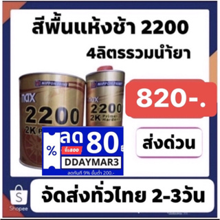 สินค้า สีพื้น แน็กส้ม 4-1 + น้ำยาหนึ่งขวด ชุดใหญ่ราคา820  ส่งด่วนทั่วไทย