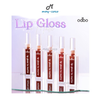 สินค้า ถูก/แท้/ส่งฟรี ลิป ODBO Lip Gloss To Matte ลิปกลอส ODBO ลิปกลอสแมทท์ ลิปจุ่ม ลิปปากฉ่ำ ลิปไม่ติดแมสก์ ลิปติดทน