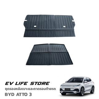 [พร้อมส่งจากไทย] Backseat and Trunk Mat ชุดรองหลังเบาะ และถาดรองท้ายรถ อุปกรณ์เสริมรถยนต์สำหรับ BYD ATTO 3