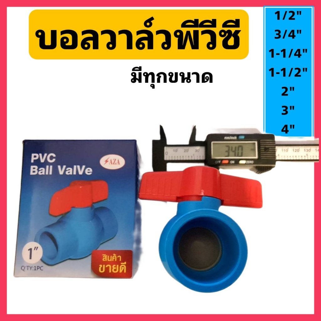 บอลวาล์ว-pvc-1-2-4หุน-2นิ้ว-บอลวาวส์pvc-pvc-ballvalves