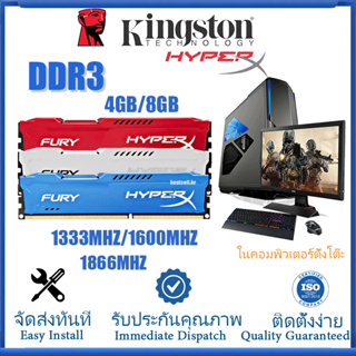 [จากกรุงเทพฯ] Kingston Hyperx Fury Dektop DDR3 4GB 8GB 1333MHz 1666MHZ 1866MHZ 1.5V คอมพิวเตอร์ตั้งโต๊ะ RAM PC