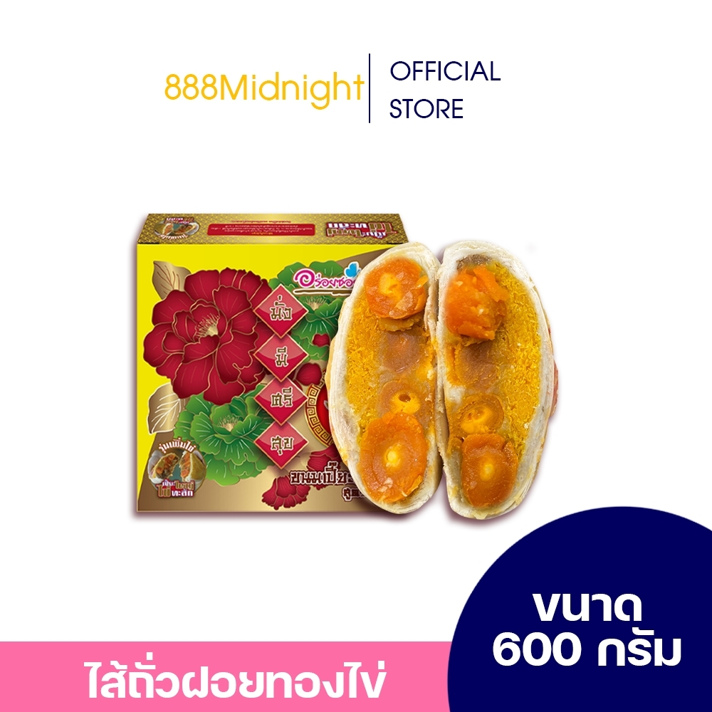 ขนมเปี๊ยะนมสดไข่ทะลัก-อร่อยซอย8-ขนมเปี๊ยะไส้ทะลัก-ขนมเปี๊ยะอร่อยซอย8-ขนมไหว้พระจันทร์-ขนมเปี๊ยะ-สดใหม่-อร่อยซอย8