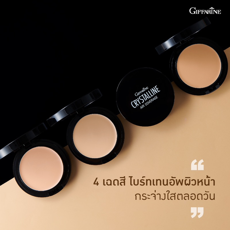 ครีมรองพื้น-กิฟฟารีน-คริสตัลลีน-แอร์-คัฟเวอร์เรจ-ฟาวน์เดชั่น-spf-50-pa