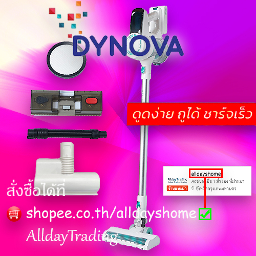 รับประกัน-1-ปี-dynova-เครื่องดูดฝุ่นไร้สาย-all-in-one-รุ่น-uniq-fulloption