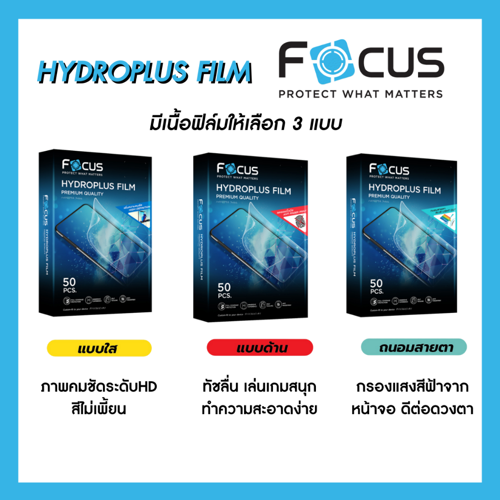 focus-hydroplus-ฟิล์มไฮโดรเจล-โฟกัส-สั่งตัดตามรุ่น-smartphone-tablet-กดสั่งซื้อแจ้งรุ่นทางแชท