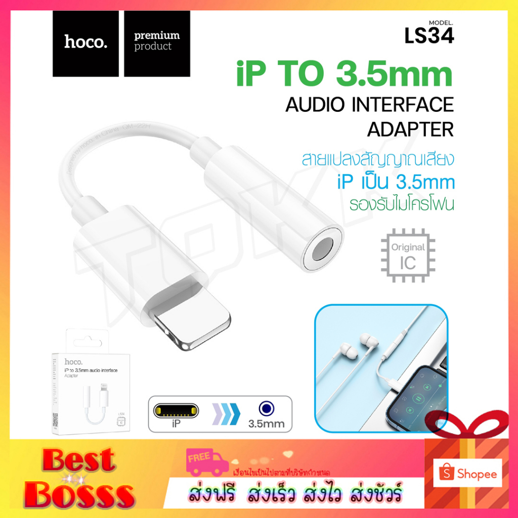 hoco-ls34-ตัวแปลง-original-ip-to-jack-3-5-สำหรับแปลงแจ็ค-3-5-มม-ใช้งานได้เลยโดยไม่ต้องเชื่อมต่อบลูทูธ-ใช้งานได้ทันที