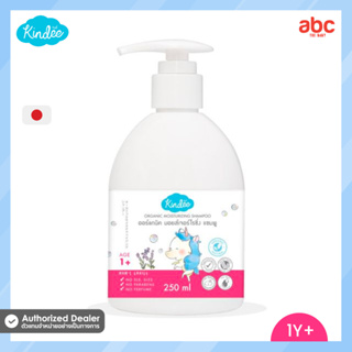 Kindee คินดี้ ออร์แกนิค มอยส์เจอร์ไรซิ่ง แชมพู Organic Moisturizing Shampoo (1Y+, 250g)