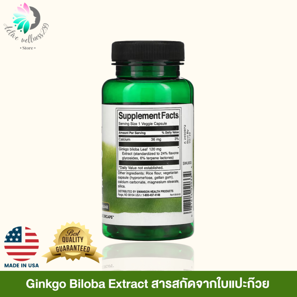 ginkgo-biloba-extract-swanson-สารสกัดจากใบแปะก๊วย-ช่วยบำรุงสมอง-ทำให้มีสมาธิและเพิ่มความจำได้ดีขึ้น