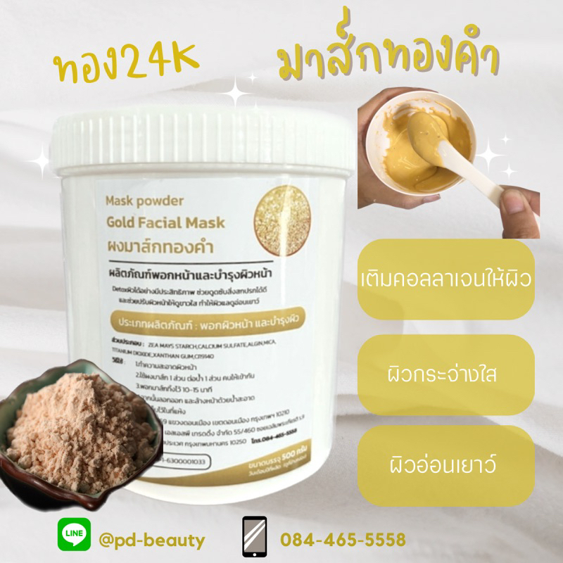 gold-facial-mask-ผงมาส์กหน้าทองคำ-500กรัม-gold-24kfacial-mask-ผงมาร์กหน้าสูตรทองคำ-ฟื้นฟูผิว-ลดเลือนริ้วรอย-500กรัม